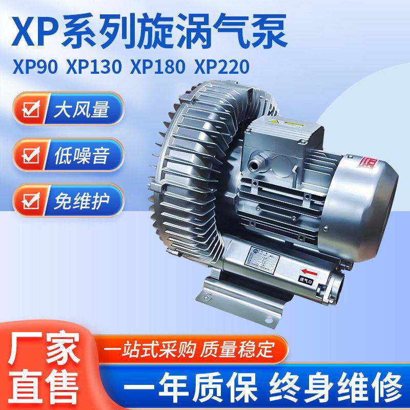 XP旋涡气泵工业电动吹吸压漩涡风机大功率鱼塘曝气氧机鼓风机