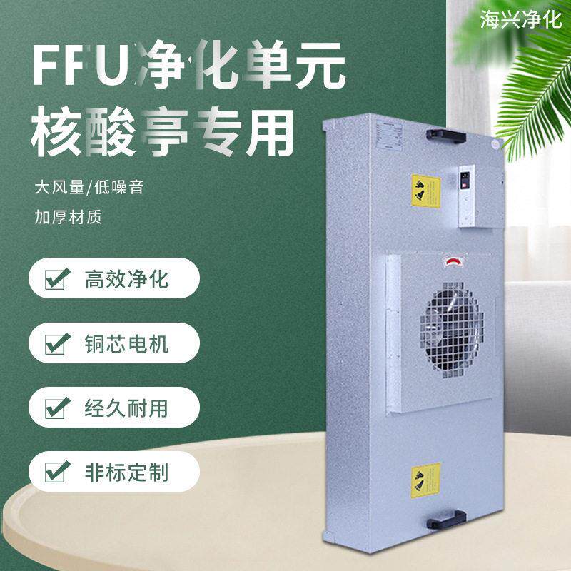 ffu空气净化器工业效设备百万级过滤器FFU风机净化元厂家直供