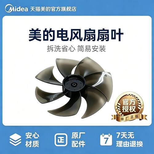 美的原厂配件落地扇扇叶适用SDE30ET/SAD30MB/SAD30MZ