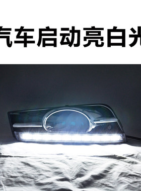 雪佛兰科鲁兹日行灯 09-13款老款科鲁兹日间行车灯 高配雾灯改装