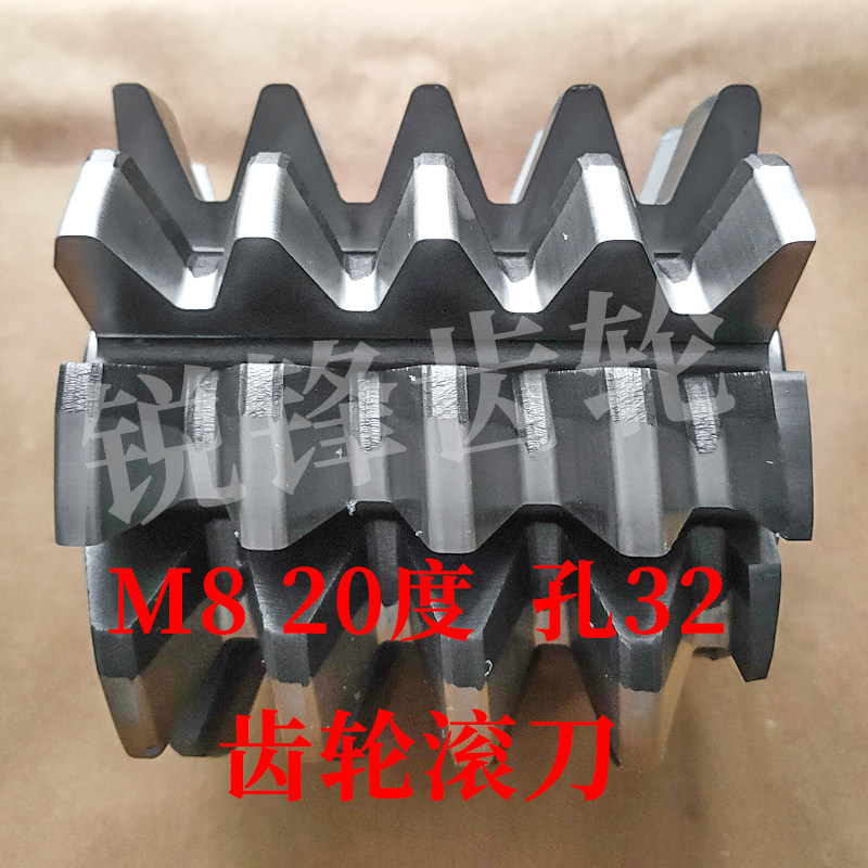 太工M35齿轮滚刀 M8 压力角20度 内孔32 高钴材料