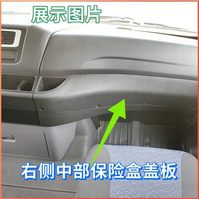 适用重汽汕德卡C7H仪表工作台右侧中部护板盖宽体G7右保险盒盖板