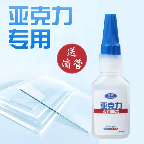 压克力专用胶强力粘压克力板PMMA有机玻璃鱼缸胶修补胶PLA PC板专