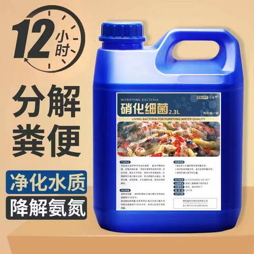 锦鲤鱼池硝化细菌鱼缸用硝化菌水族专用EM原液水质稳定除藻净水剂