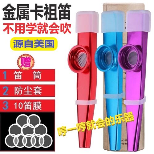 金属卡祖笛 专业卡祖笛 KAZOO 便携式初学者简单易学乐器 卡组笛