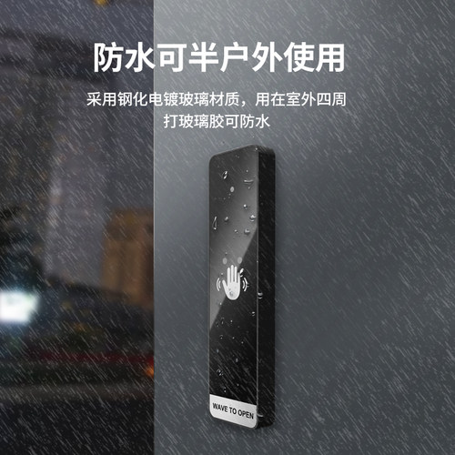 无线免触摸开关室外防水自动门门禁可调距离门禁感应出门按钮