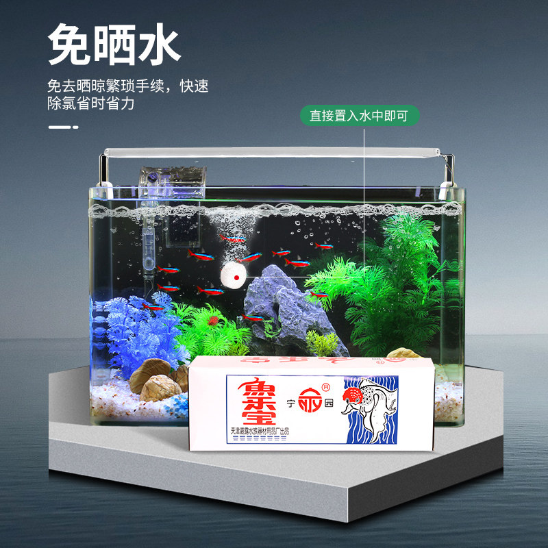 鱼乐宝除氯净水剂鱼缸自来水质稳定净化剂免困水快速养水消毒杀菌