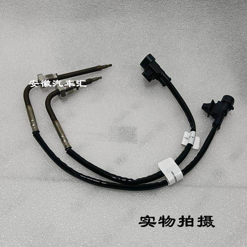 江淮骏铃V6帅铃Q6S6康铃J5皮卡悍途康明斯国六排气温度传感器