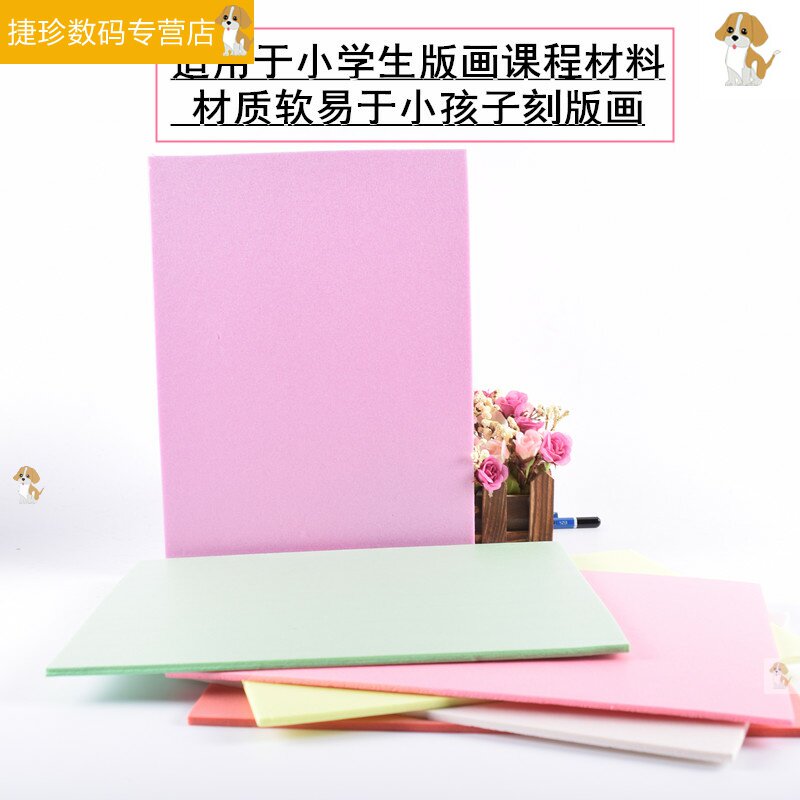 吹塑纸版画材料手工制作8k开套装4k儿童2mm工具雕刻胶板片装饰的D图片