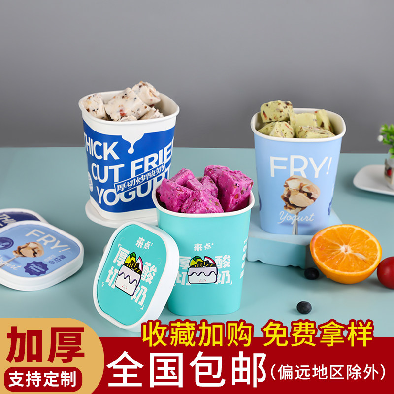 网红一次性炒酸奶纸碗厚切炒酸奶打包盒商用外卖炒酸奶包装盒定制