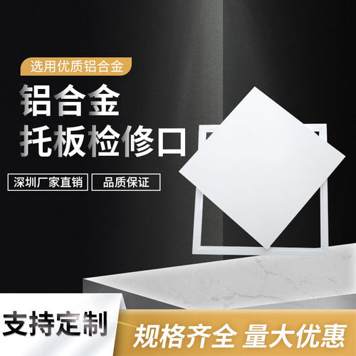 铝合金检修口盖板天花检修孔石膏板吊顶管道维修检查口明装检查孔