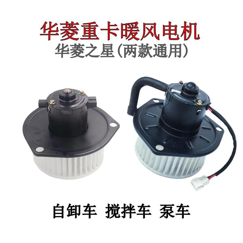 华菱重卡华凌之星自卸车搅拌车泵车暖风电机空调蒸发器鼓风机总成