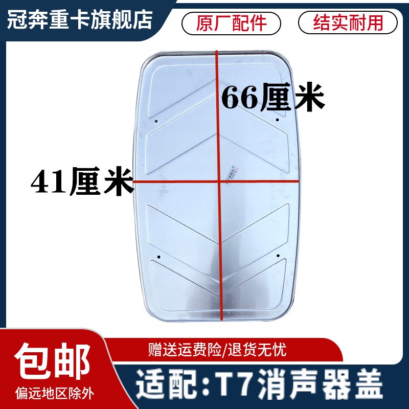 适配重汽豪沃A7消声器装饰盖板豪沃T7H排气管消音器护罩隔热挡板
