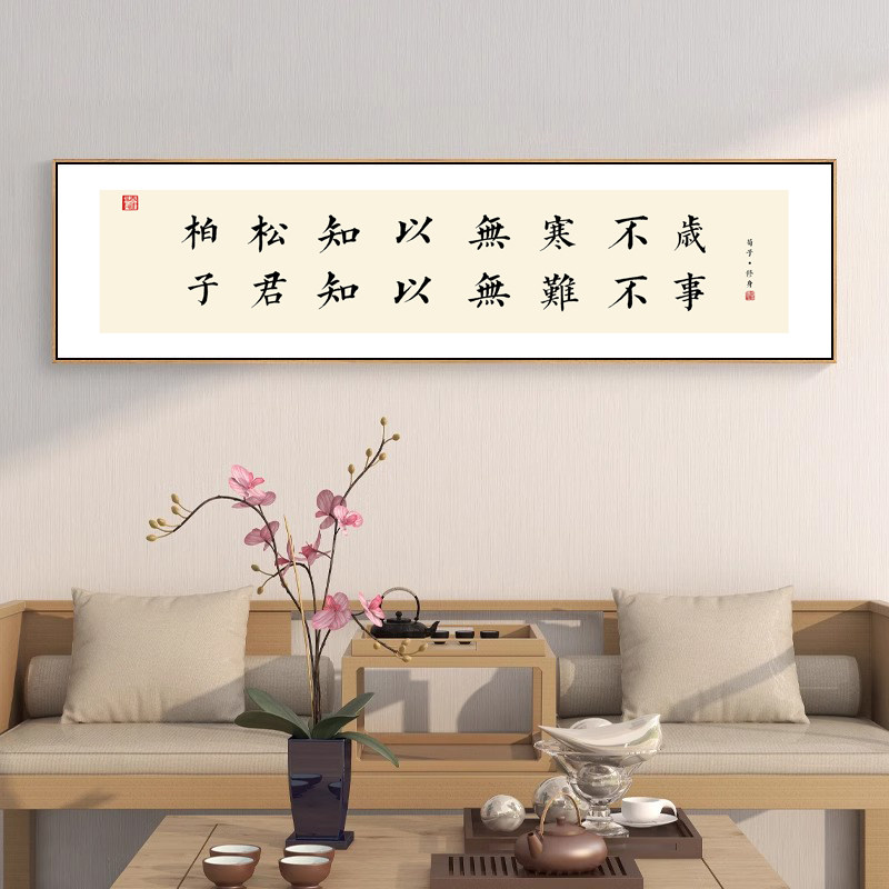办公室励志挂画路虽远行则将至字画荀子修身语录茶室书房背景墙挂