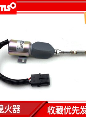 柴油发电机组挖掘机熄火器电池阀12V24V停车断油232c-1115030