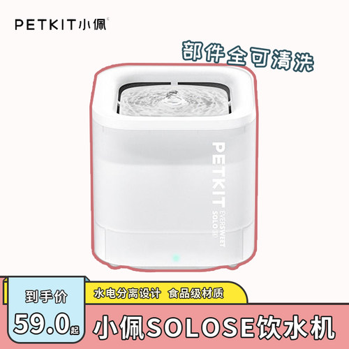 小佩猫咪饮水机solo宠物饮水机无线水泵款狗狗饮喝水器自动喂流动