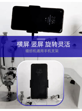 缝纫机手机支架 直播用支架强磁磁铁架子老式缝纫机电脑平车通用