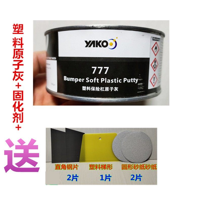 塑料原子灰汽车保险杠内饰仪表黑色填充补土钣金灰合金灰腻子包邮