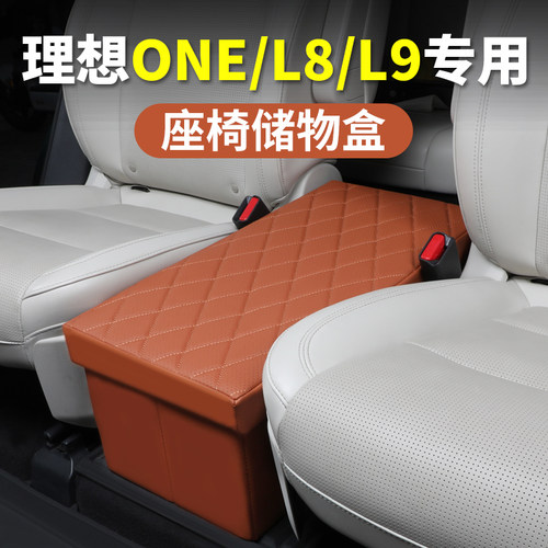 适用理想ONE/L9/L8座椅收纳盒二排中间储物箱车载收纳箱汽车用品