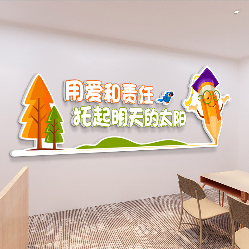 学校老师办公室墙面装饰布置3D立体墙贴画教师会议室背景墙励志贴