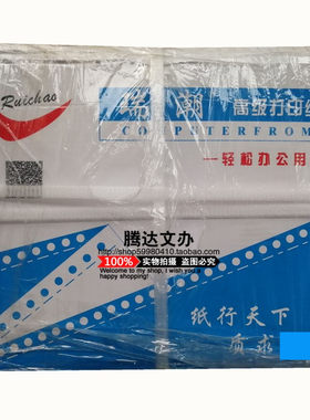 瑞潮电脑影印纸 办公用品纸1000张二三四五六联针式影印纸 包邮