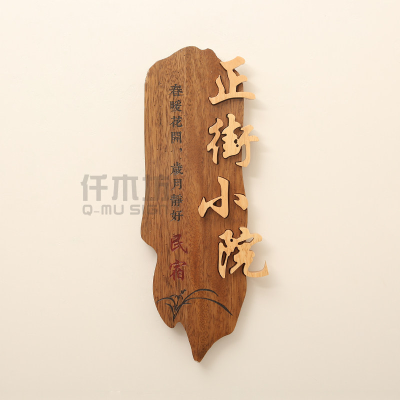 仿古木质招牌个性创意镶嵌字实木牌匾工作室客栈门牌装饰挂牌定制