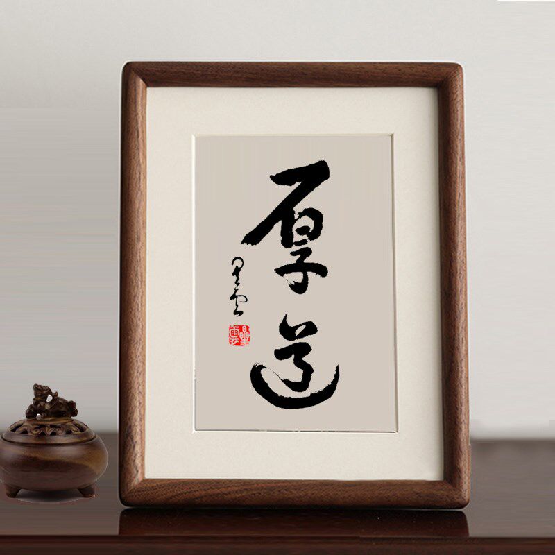 宽心厚道星云大师复刻书法摆件字画茶室摆台相框书房玄关挂画装饰