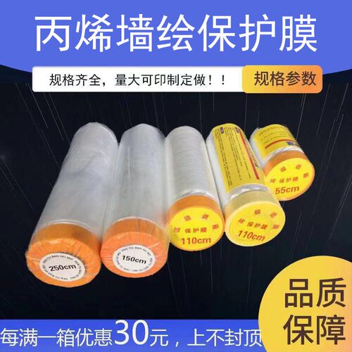 亚利达遮蔽美纹纸和纸 丙烯墙绘保护膜 汽车美容喷漆遮蔽保护膜