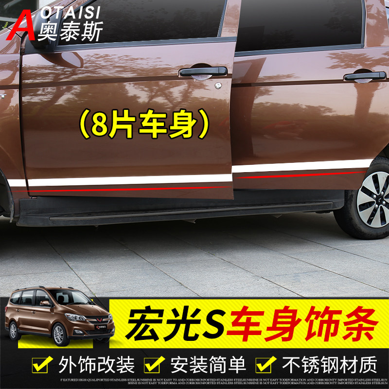 专用于五菱宏光S车身饰条亮条防擦条 门边条改装下侧裙边侧防剐条
