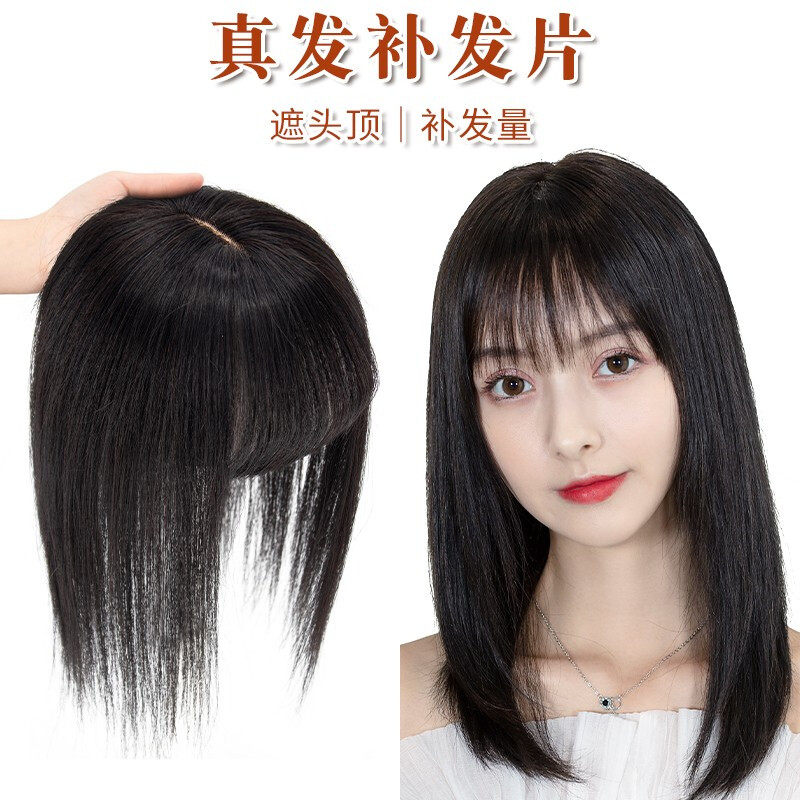 假发片女真发头顶补发片遮白发一片式全真人发丝前额秃顶少发发块