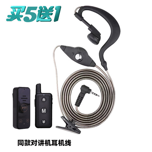 VV108迷你对讲讲机耳机线小型 小机单孔螺纹耳挂式耳麦线T头2.5mm