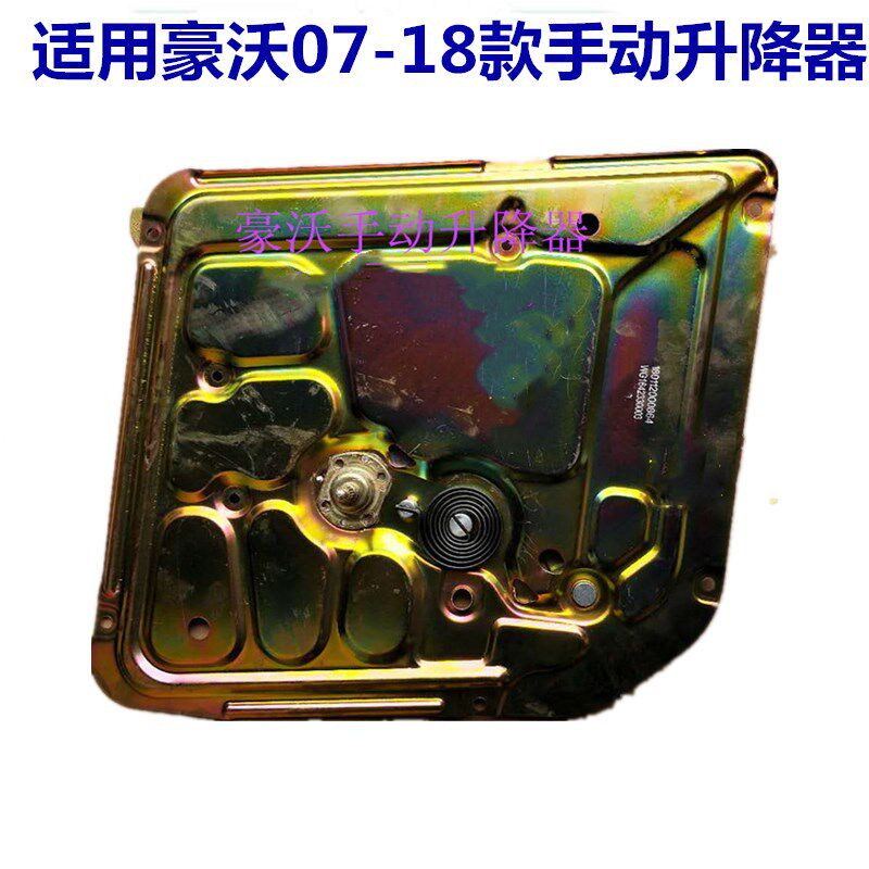 适用于重汽豪沃汽车手摇玻璃升降器门窗摇机原厂货车玻璃升降器