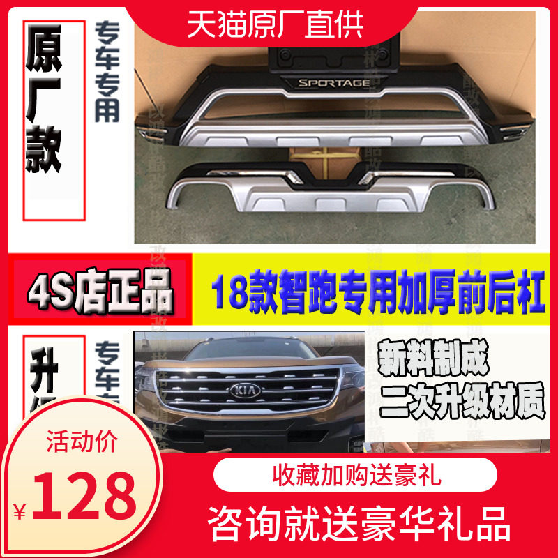 18款新款起亚智跑改装专用前后保险杠护杠防撞杠装饰杠护板护杠