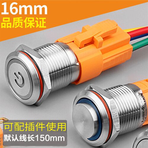 蓝波金属不锈钢按钮带灯自锁复位启动防水12V24V220V小型圆形16mm