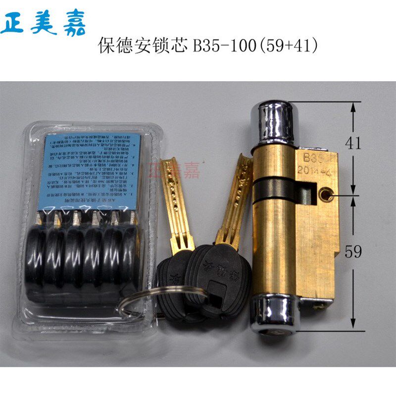 星月神春天防盗门保德安锁芯11型B14-103(56+47)B15  B35 B10B74