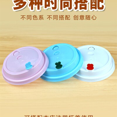一次性奶茶杯盖爱心塞透明红绿白色平赛磨砂杯盖防漏杯赛奶茶杯盖