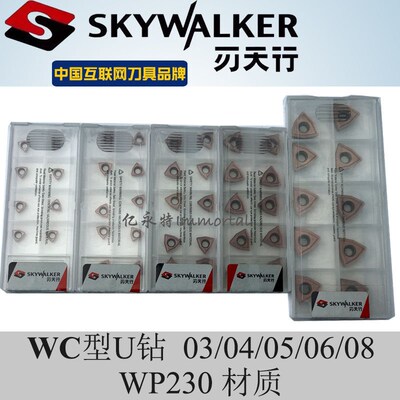 刃天行U钻WCMX030208刀片040208 WCMT050308 06T308 WP230 080412
