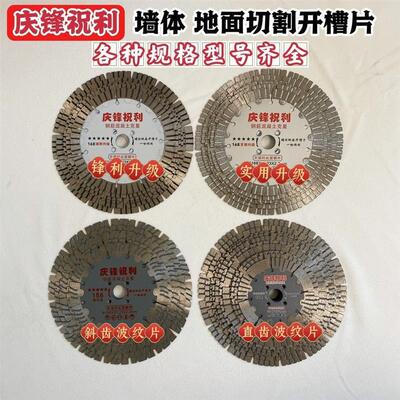 庆锋祝利 墙体.地面切割开槽片《各种型号》五片包邮