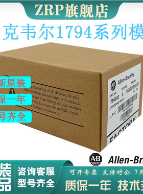 AB 罗克韦尔模块1794-IB32-OB32P-0E4-OE12-IE12全新原装正品