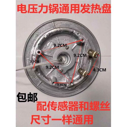 电压力锅发热盘900W/1000W通用加热盘带温度传感器100K探头配螺丝