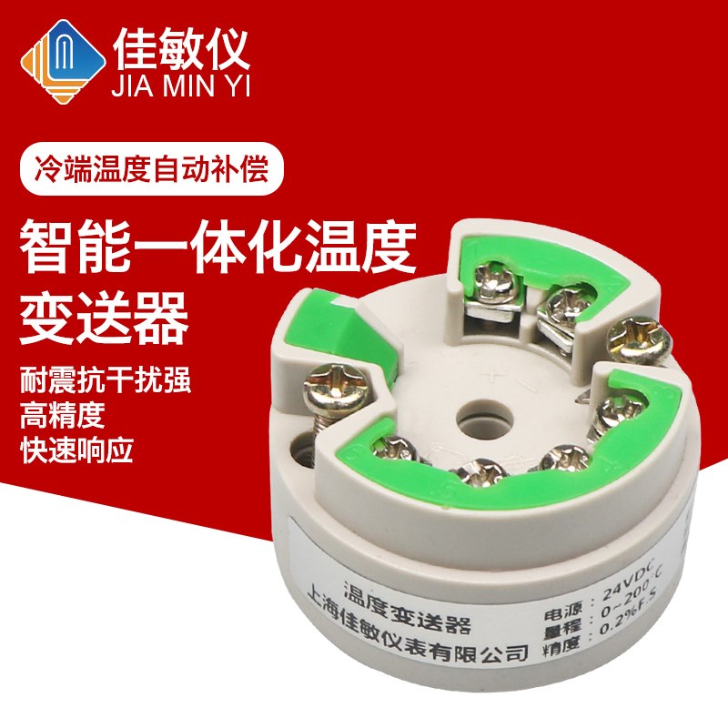 智能一体化变送器K型 DC24V 12V4-20MA输出 0.2% 温度变送模块E+H