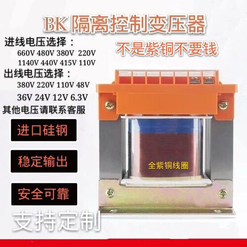 BK100VA/W交流BK500w380V220V转220V110V36V24V12V隔离控制变压器