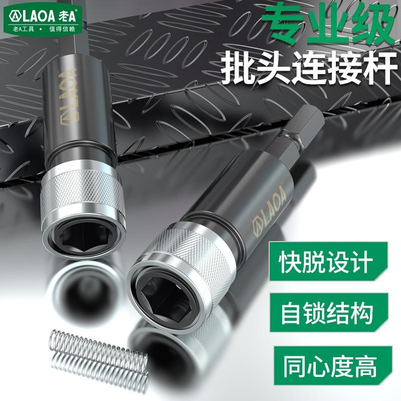 老A 螺丝刀专用快脱连接杆三合一磁吸套筒加长电钻扳手螺丝刀接杆