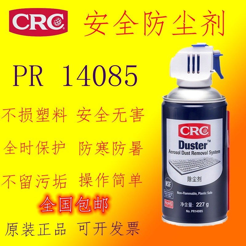 CRC14085除尘剂单反相机电子光学仪器镜片清洗剂光纤清洁压缩气罐