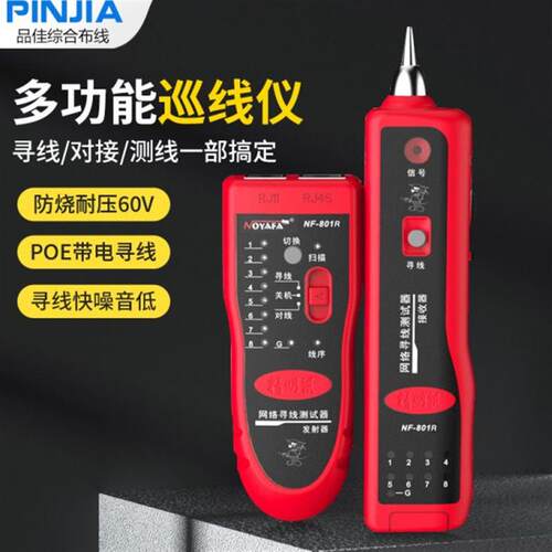 精明鼠寻线仪网路寻线器查线器测断点查线仪多功能测线仪NF801R/B