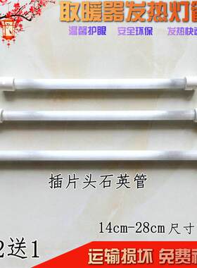 适用宝尔玛FG12-B11取暖器石英管发热管电热管电暖器加热器灯管