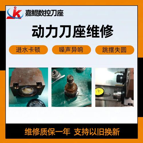 动力刀座维修BMT40/45/55/65//75车铣复合中心数控外锁动力头维修