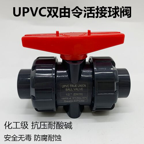 UPVC TRUE UNION BALL VALVE 双由令球阀PVC活接球阀深灰色耐酸碱