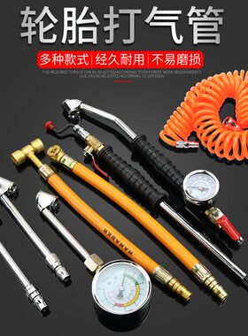 轮胎空压机嘴补胎汽车打气充气嘴嘴嘴加气夹接头电车维修带表软管