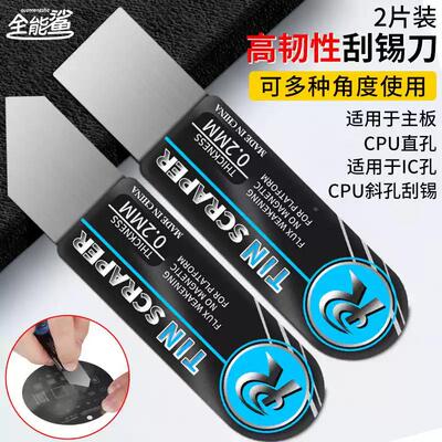 全能鲨刮刀适用於主板cpu手机维修工具刮锡刀锡浆刮刀锡膏刮刀片